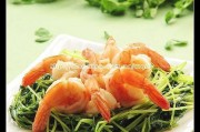 如何制作鲜虾扒豆苗？浙江菜经典做法详解