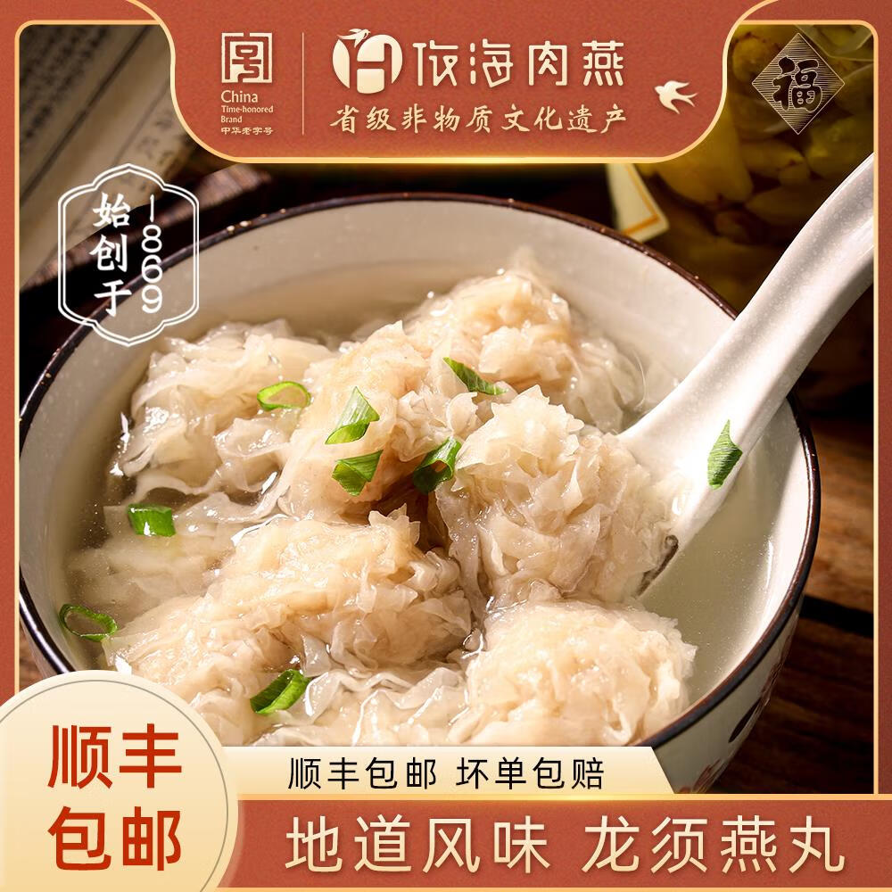 龙须燕丸