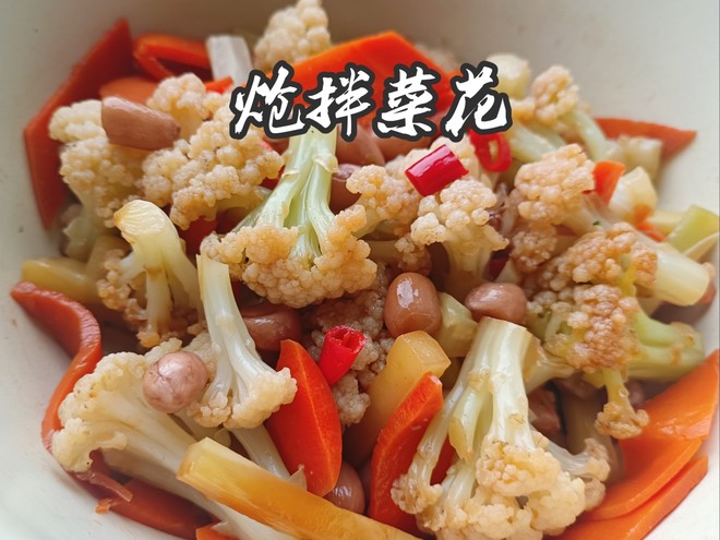炝菜花
