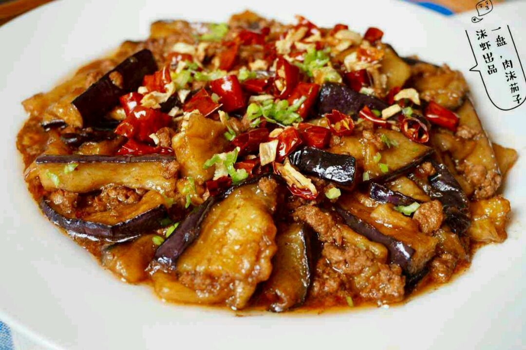 肉片烧茄子