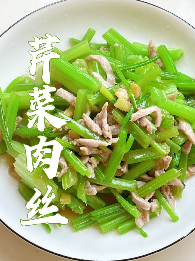 肉丝拌芹菜