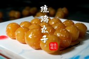 如何制作经典鲁菜-空心琉璃丸子？详细教程与技巧分享