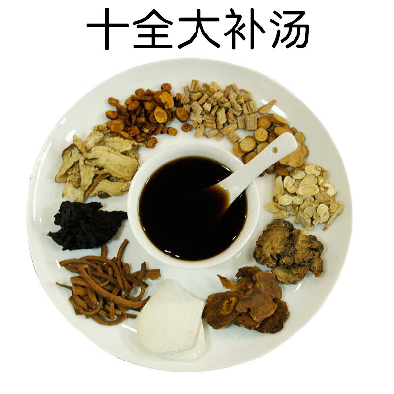 十全大补汤